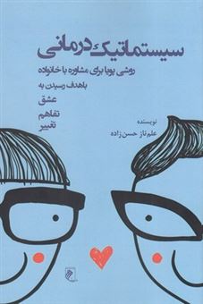 پایانه - سیستماتیک درمانی