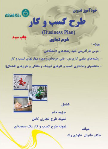 پایانه - خودآموز طرح کسب وکار