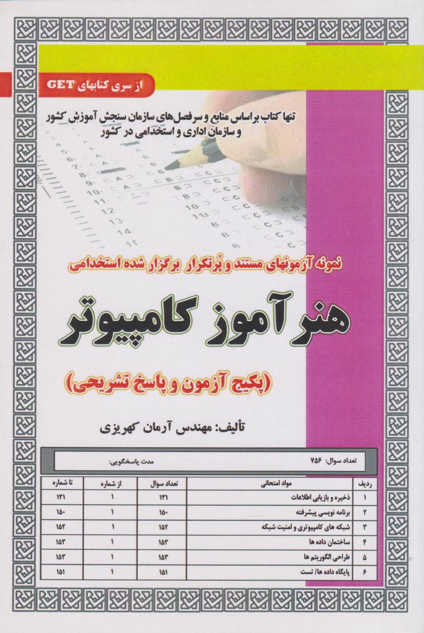 پایانه - هنرآموز کامپیوتر