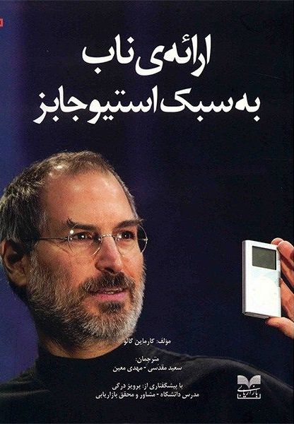 پایانه - ارائه ی ناب به سبک استیو جابز