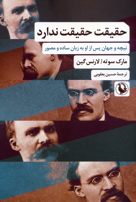 پایانه - حقیقت حقیقت ندارد