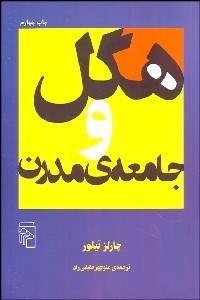 پایانه - هگل و جامعه مدرن