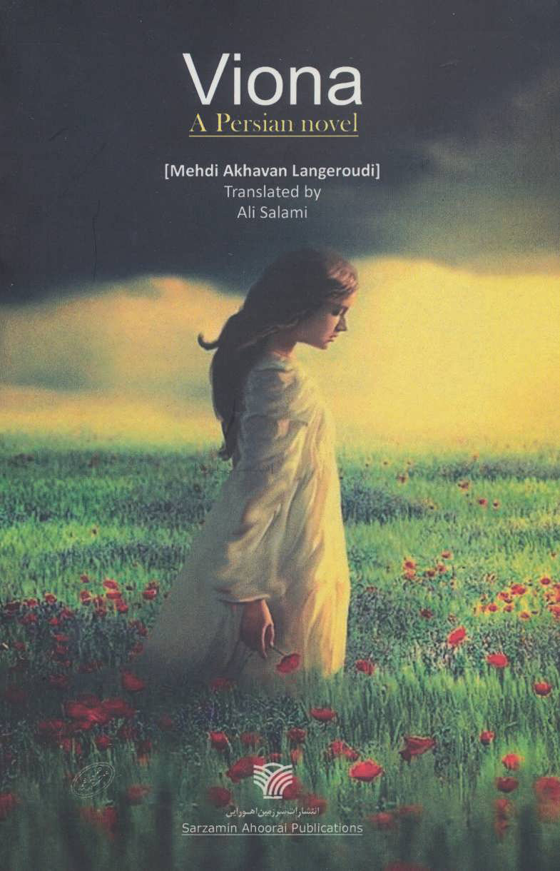 پایانه - ویونا