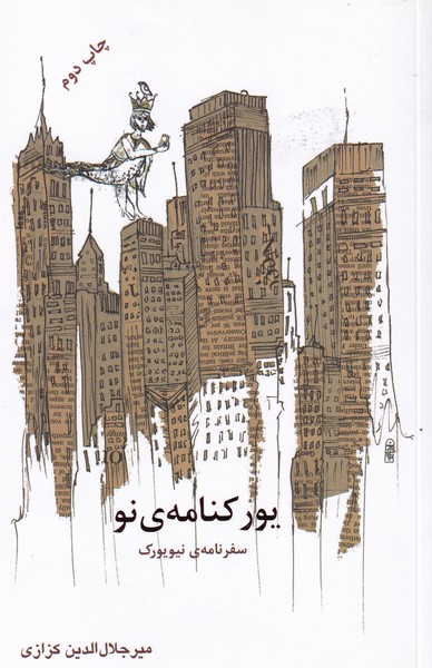 پایانه - یورکنامه ی نو