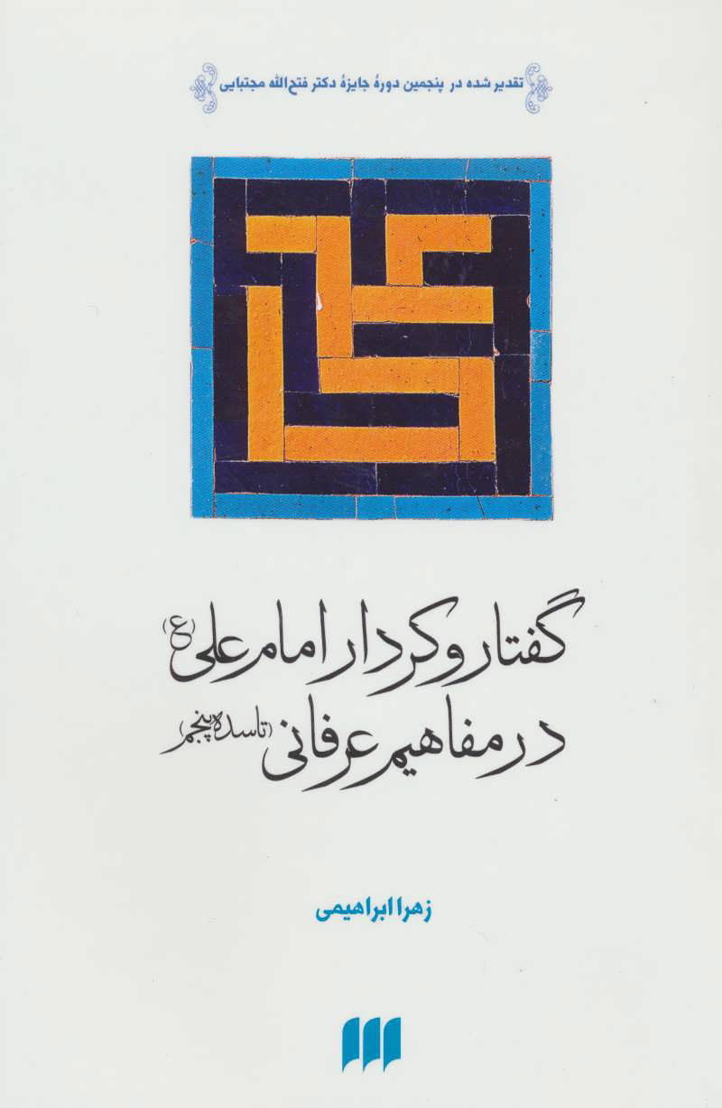 پایانه - گفتار و کردار امام علی (ع) در مفاهیم عرفانی