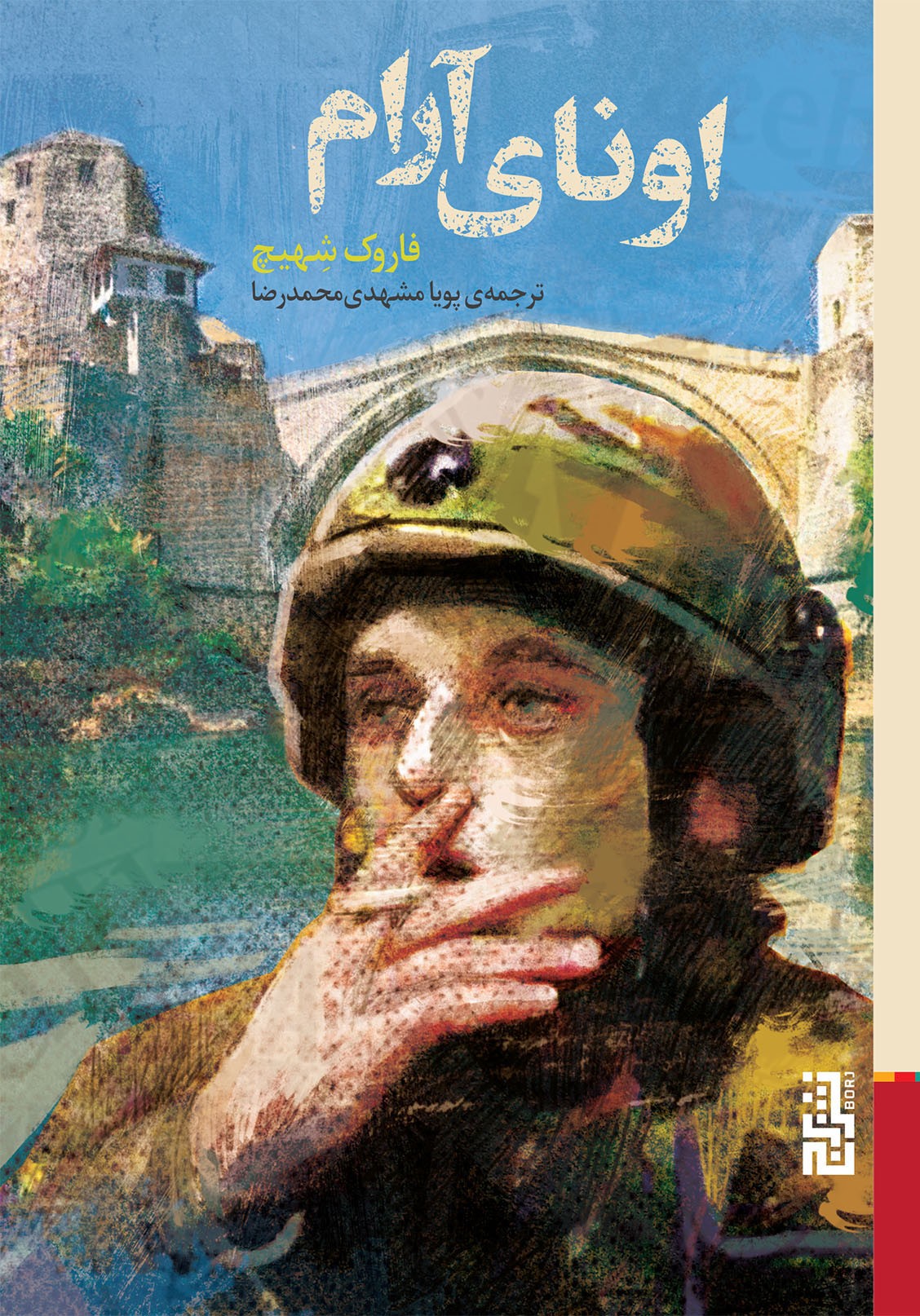 پایانه - اونای آرام