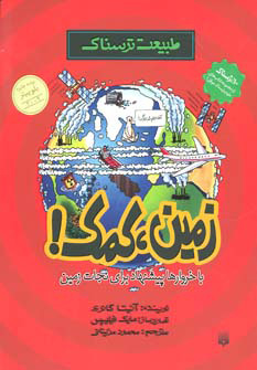 پایانه - زمین کمک