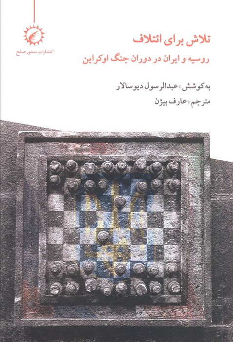 پایانه - تلاش برای ائتلاف