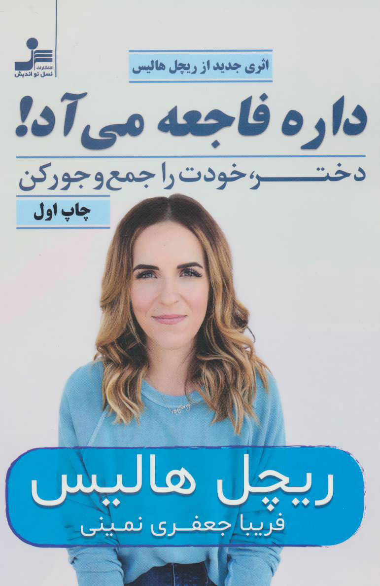 پایانه - داره فاجعه می آد!