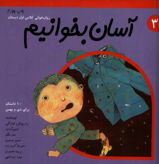 پایانه - آسان بخوانیم 3