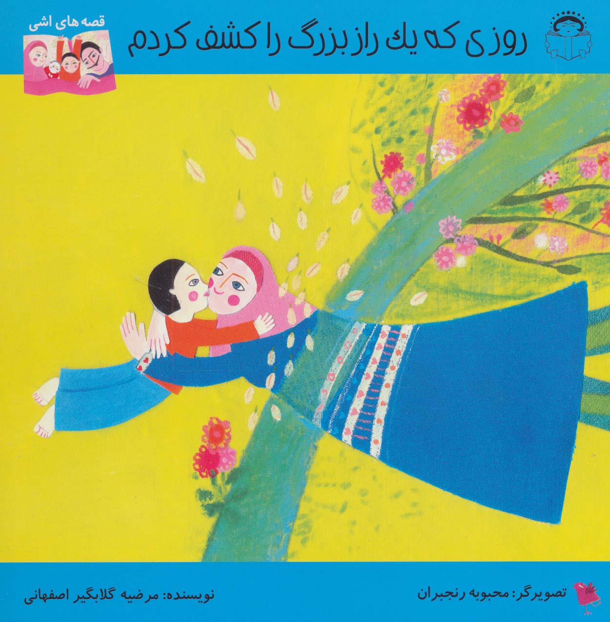 پایانه - روزی که یک راز بزرگ را کشف کردم