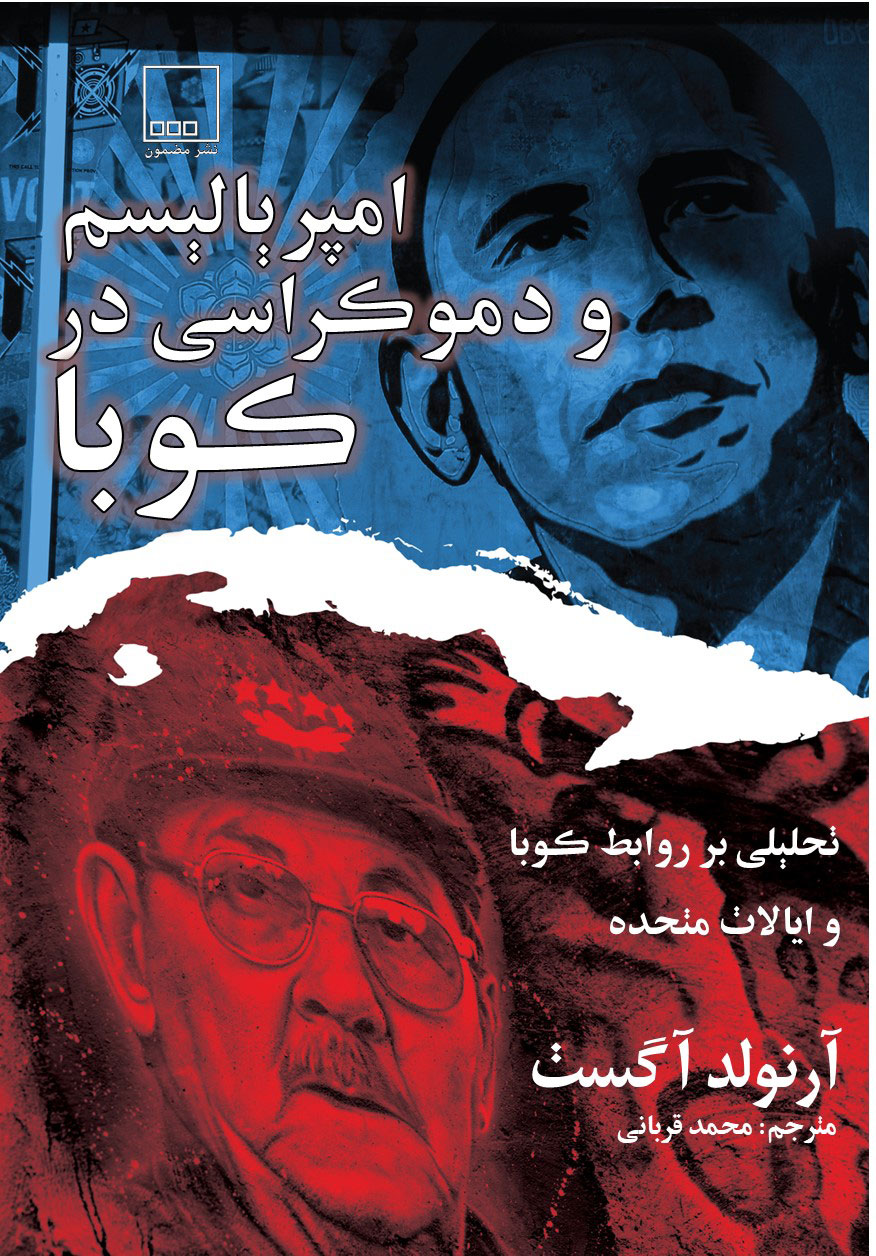 پایانه - امپریالیسم و دموکراسی در کوبا