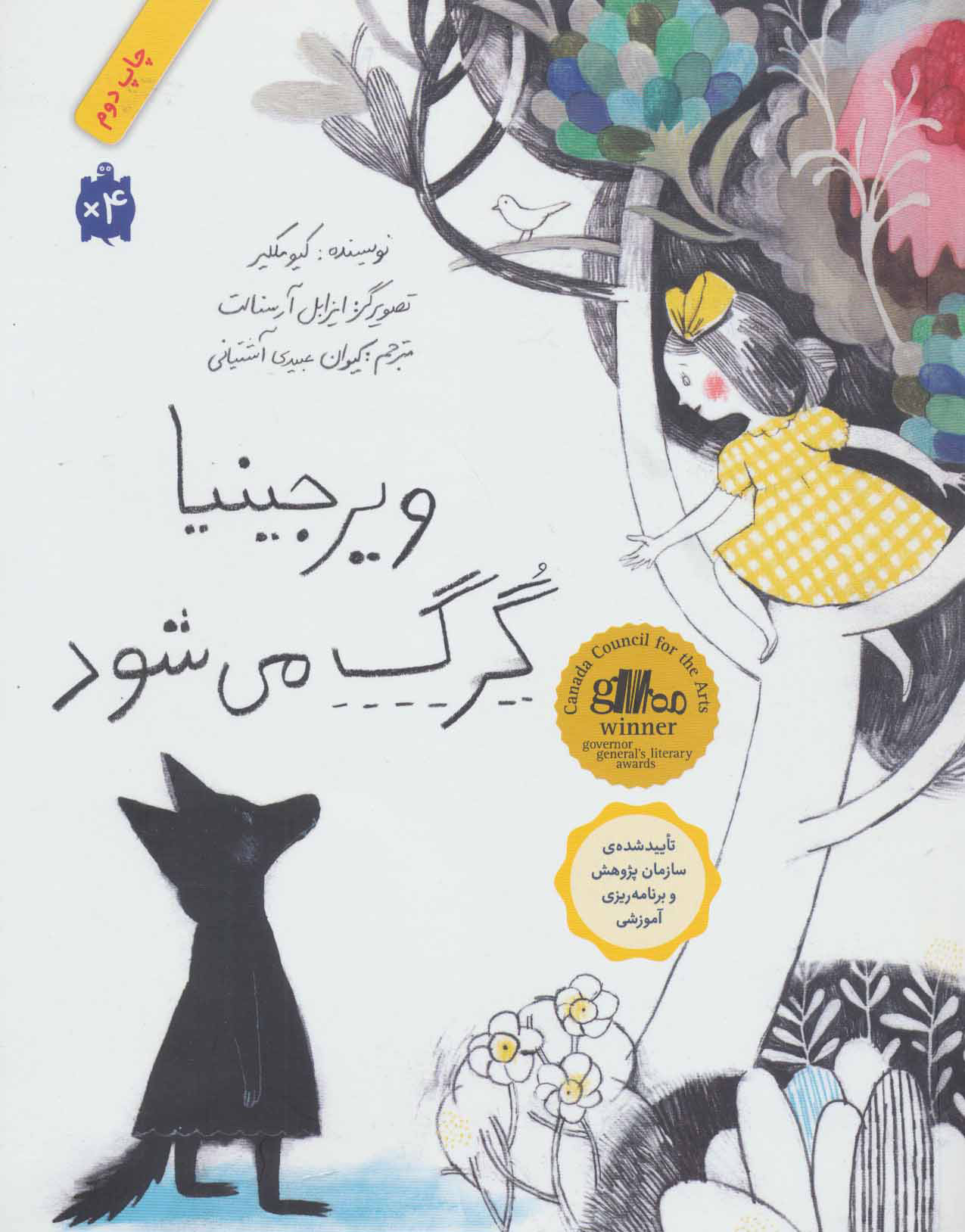 پایانه - ویرجینیا گرگ می شود