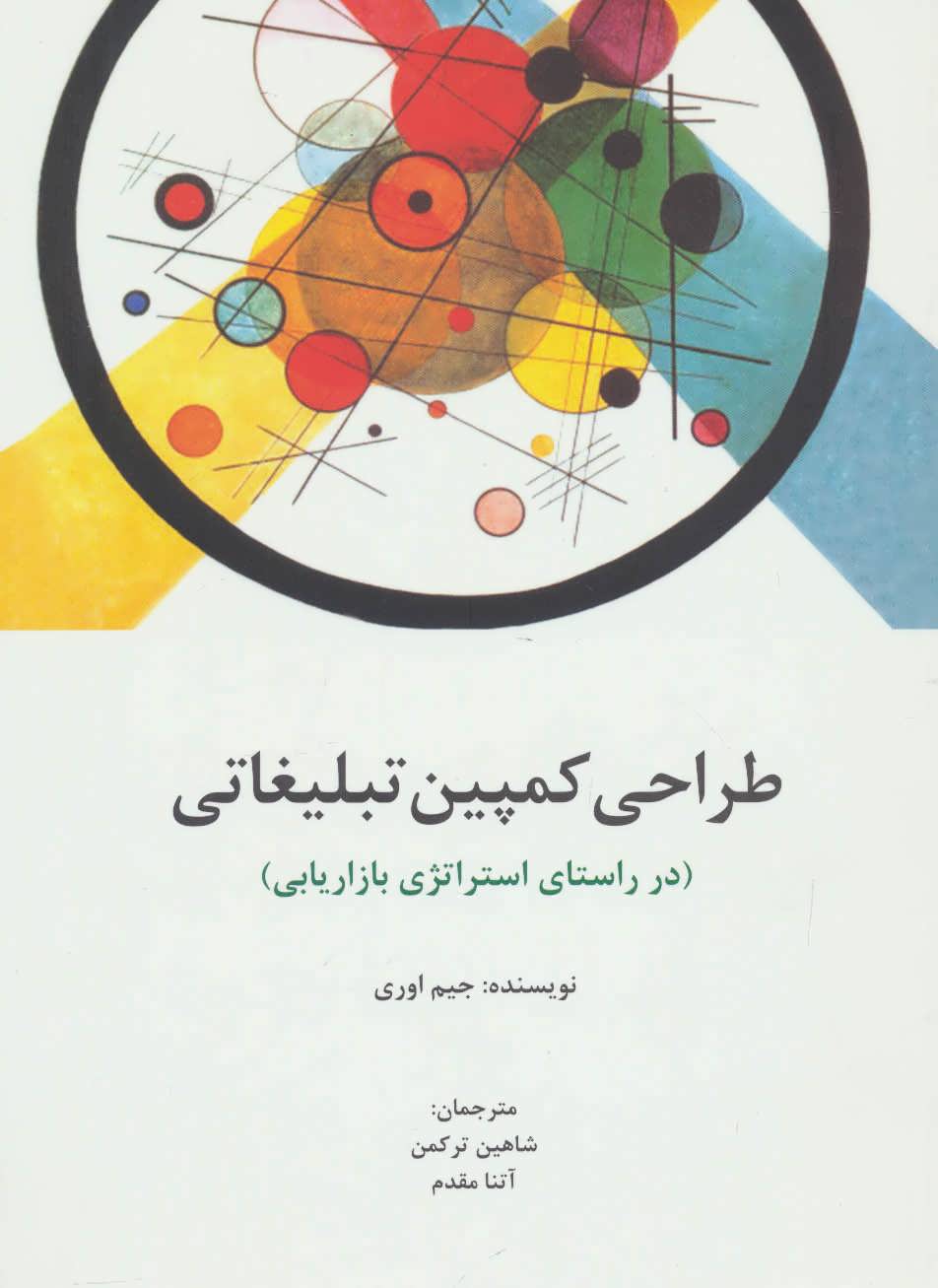 پایانه - طراحی کمپین تبلیغاتی