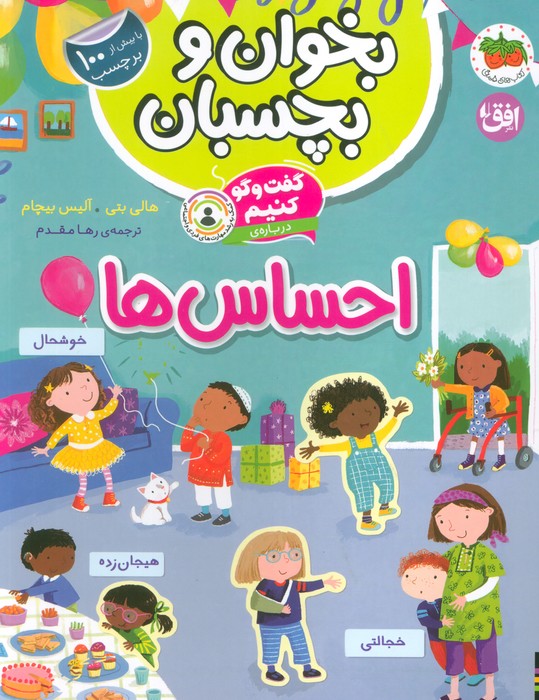 پایانه - احساس ها