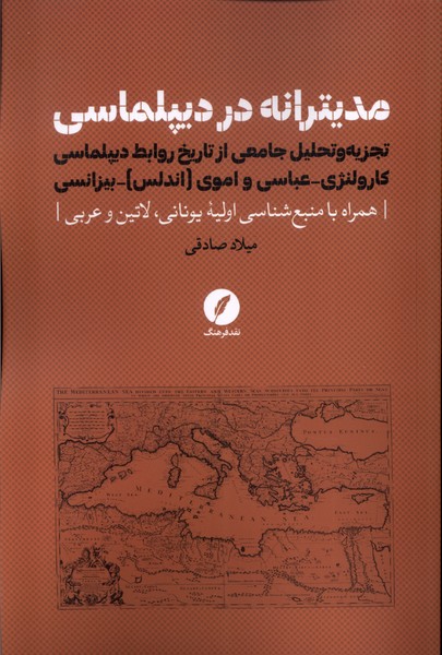 پایانه - مدیترانه در دیپلماسی
