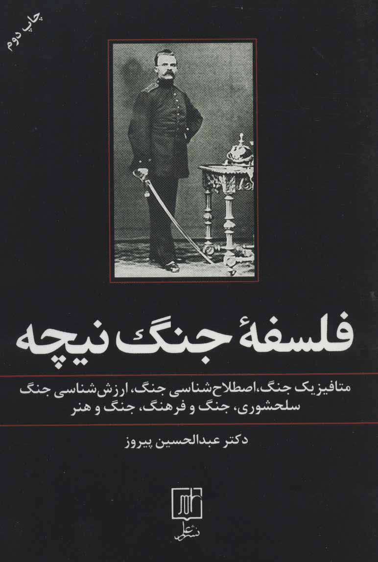 پایانه - فلسفه جنگ نیچه