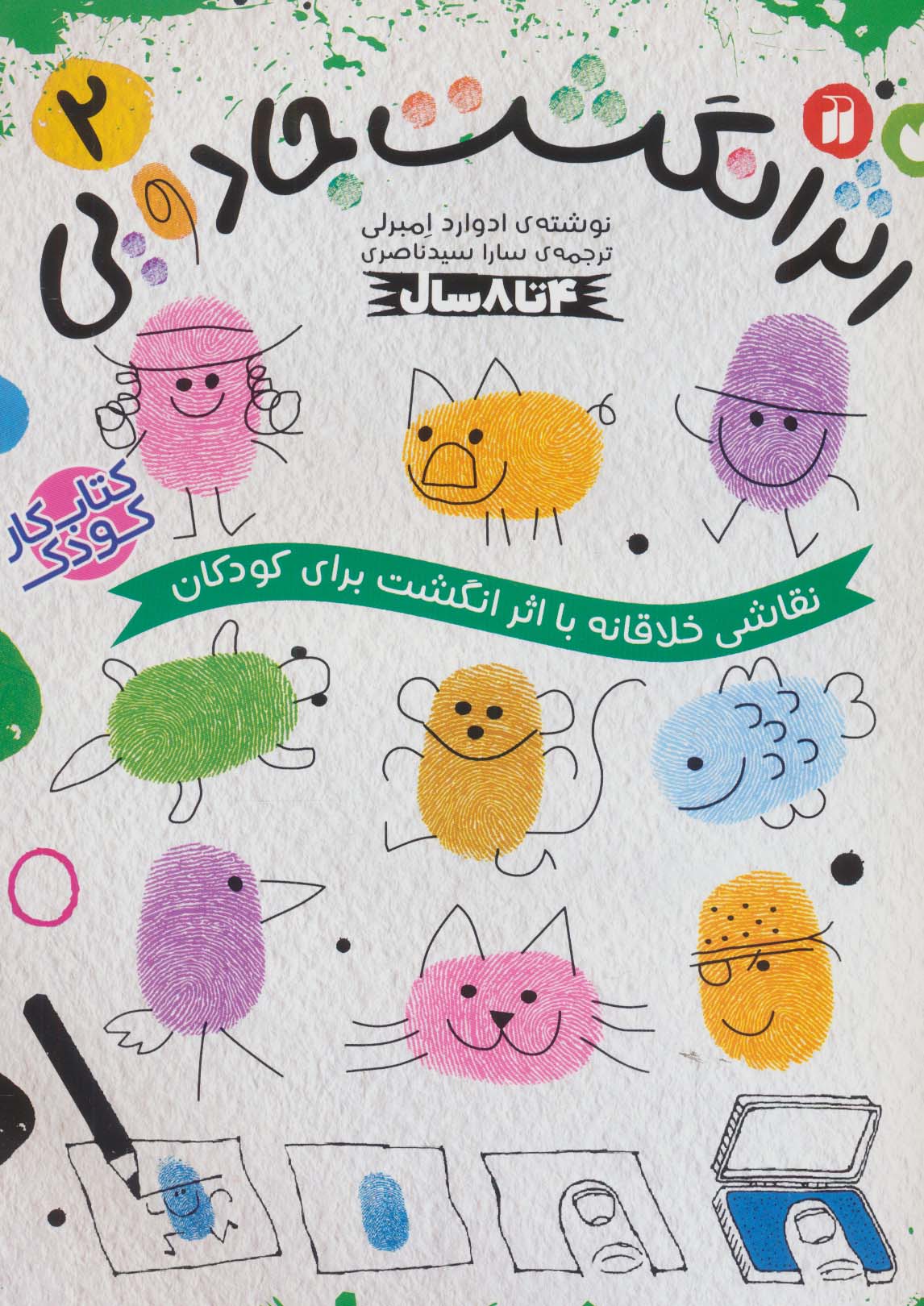 پایانه - کار کودک اثر انگشت جادویی 2