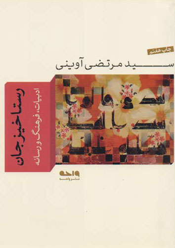 پایانه - رستاخیز جان