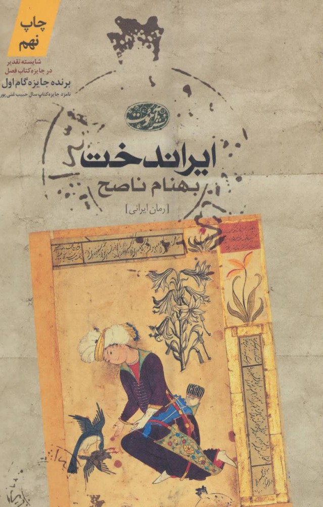 پایانه - ایراندخت