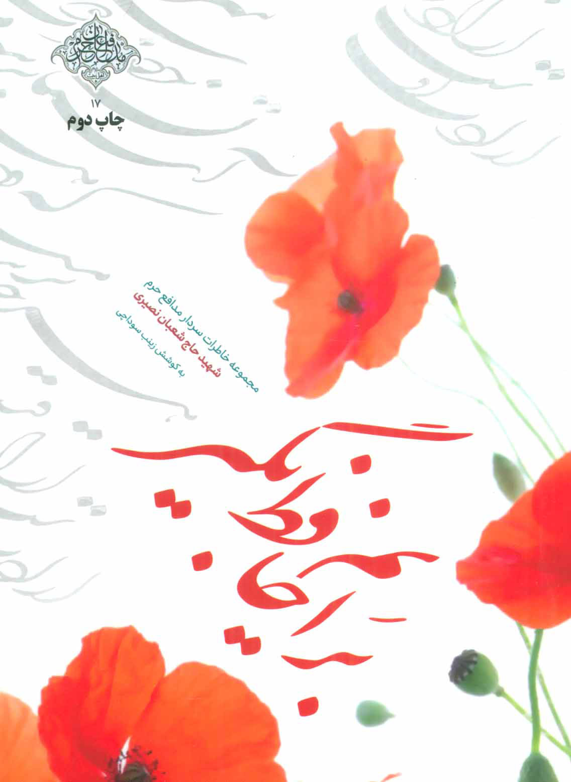 پایانه - برایم حافظ بگیر