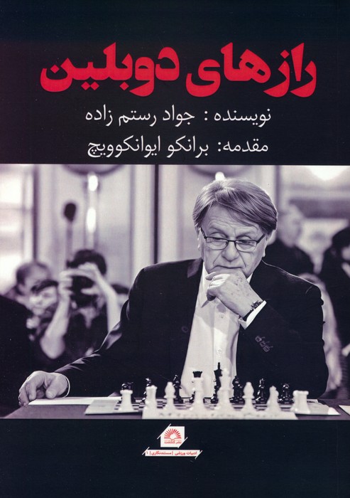 پایانه - رازهای دوبلین