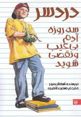 پایانه - دردسر