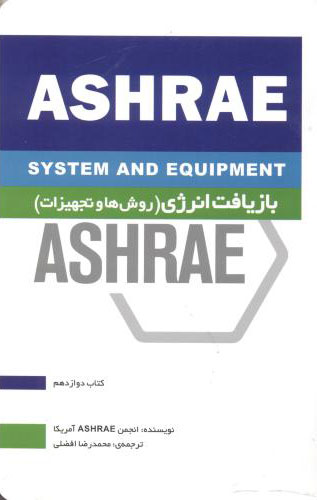 پایانه - بازیافت انرژی