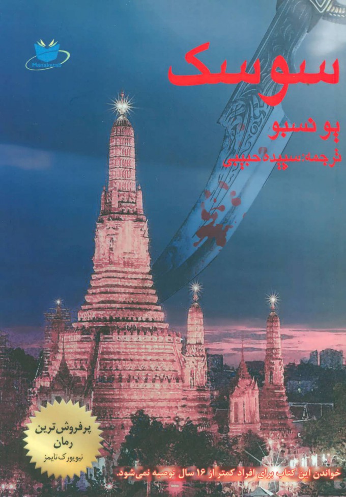 پایانه - سوسک