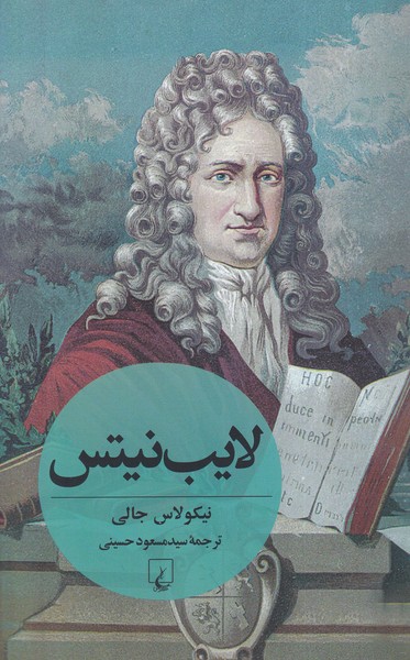 پایانه - لایب نیتس