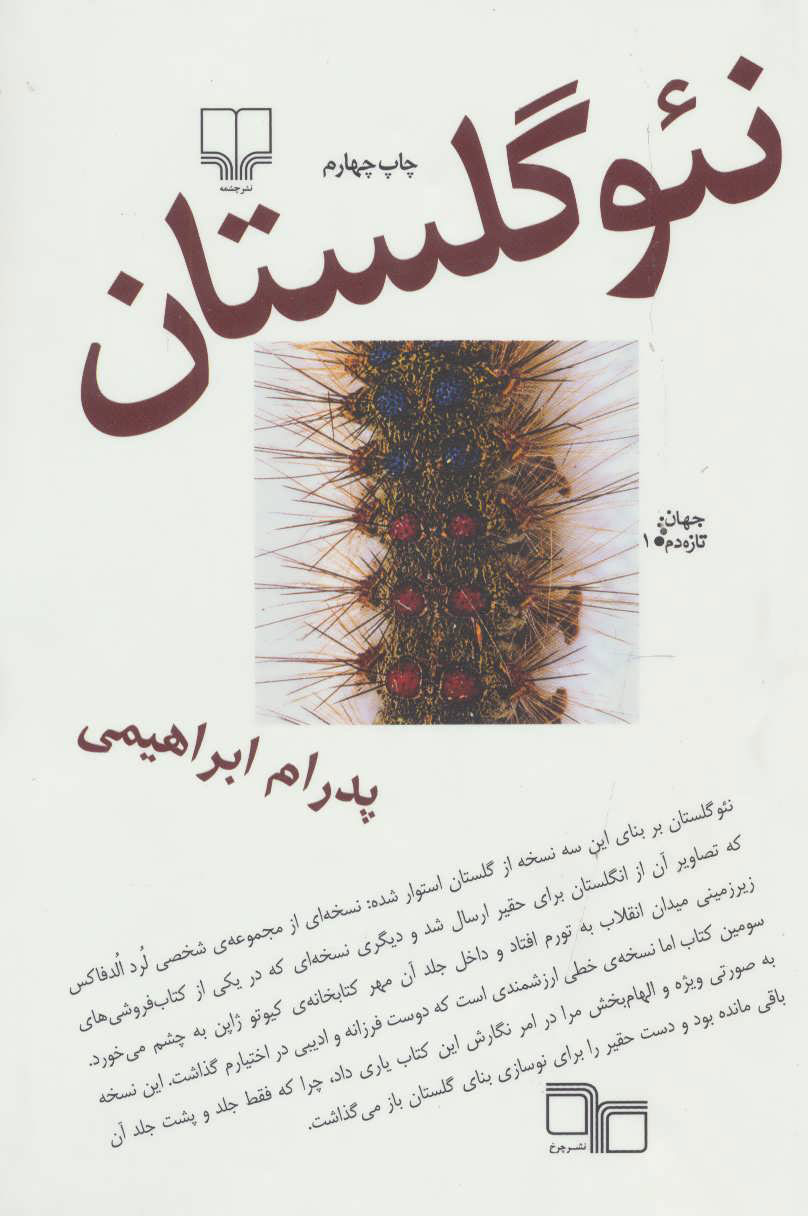 پایانه - نئو گلستان