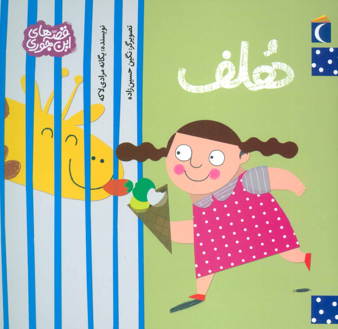 پایانه - هلف