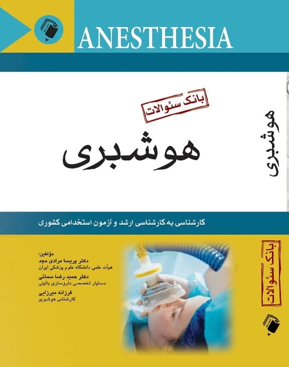 پایانه - بانک سوالات هوشبری