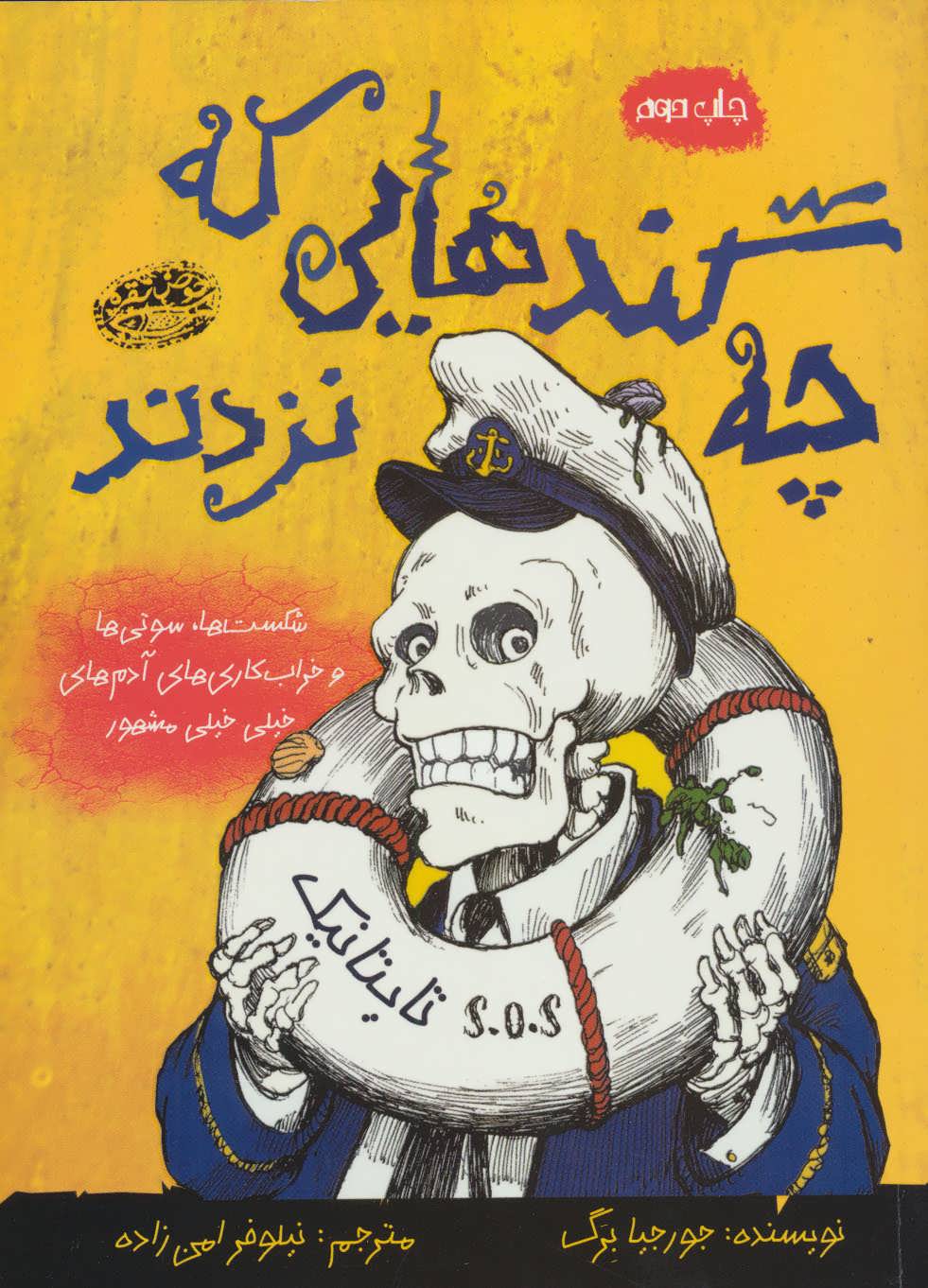 پایانه - چه گندهایی که نزدند