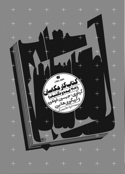 پایانه - کار عکاسان