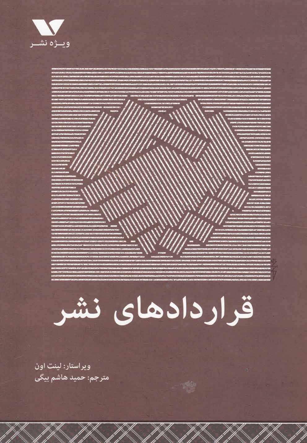 پایانه - قرارداد های نشر