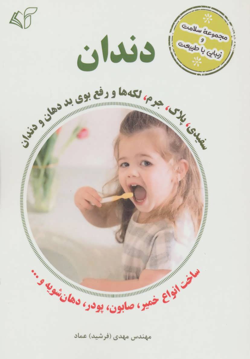 پایانه - دندان