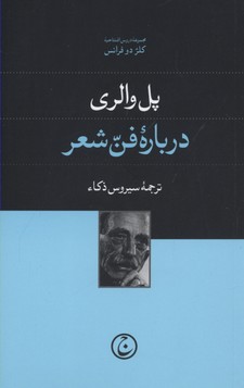 پایانه - درباره فن شعر