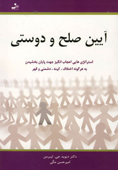 پایانه - آیین صلح و دوستی