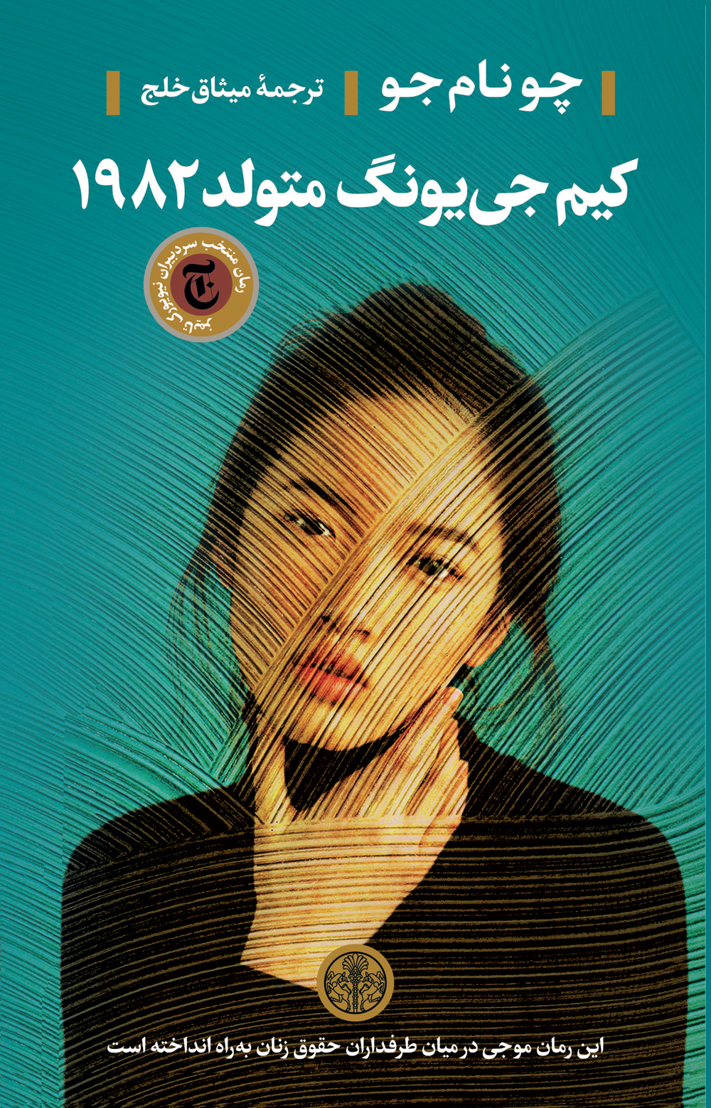 پایانه - کیم جی یونگ متولد 1982