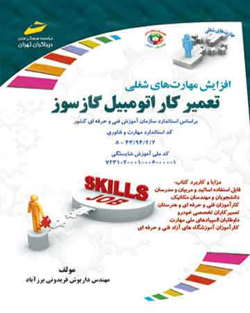 پایانه - تعمیرکار اتومبیل گازسوز