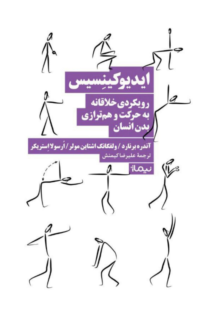 پایانه - ایدیوکینسیس