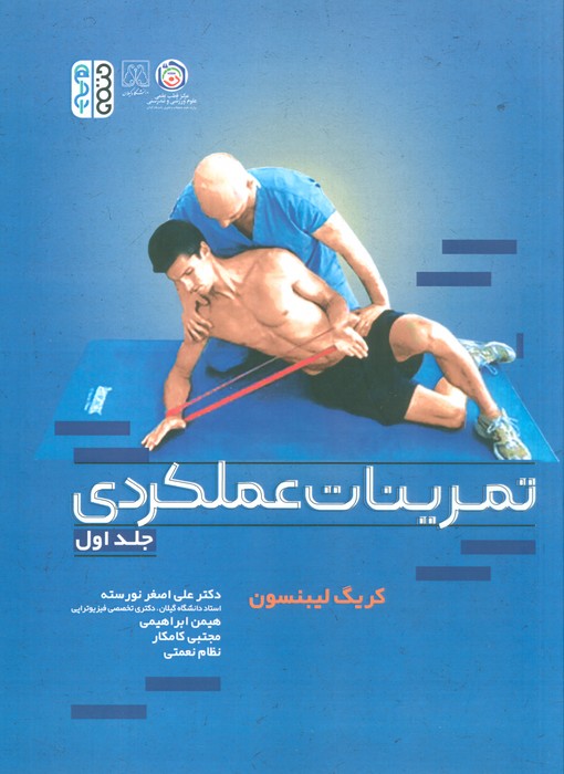 پایانه - تمرینات عملکردی 1