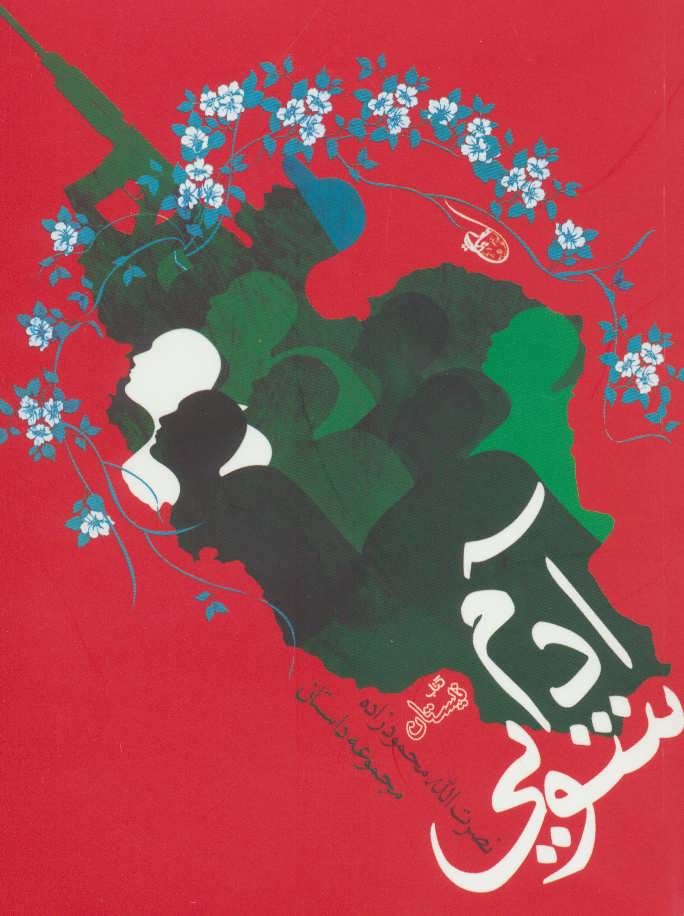 پایانه - آدم شویی