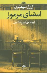 پایانه - امضای مرموز