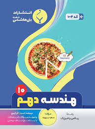 پایانه - هندسه دهم