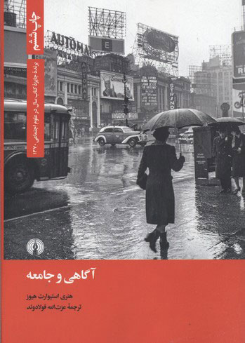 پایانه - آگاهی و جامعه