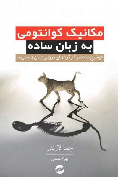 پایانه - مکانیک کوانتومی به زبان ساده