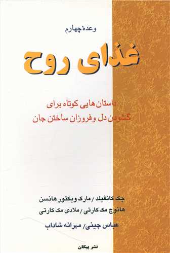 پایانه - وعده چهارم غذای روح