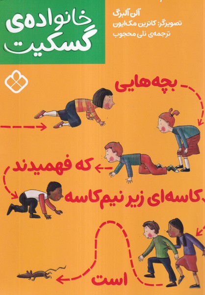 پایانه - بچه هایی که فهمیدند کاسه ای زیر نیم کاسه است